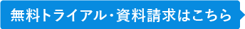 資料ダウンロードはこちら